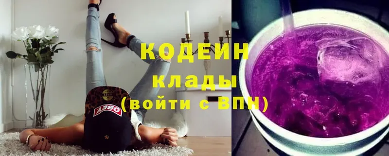 Кодеин Purple Drank  Северск 